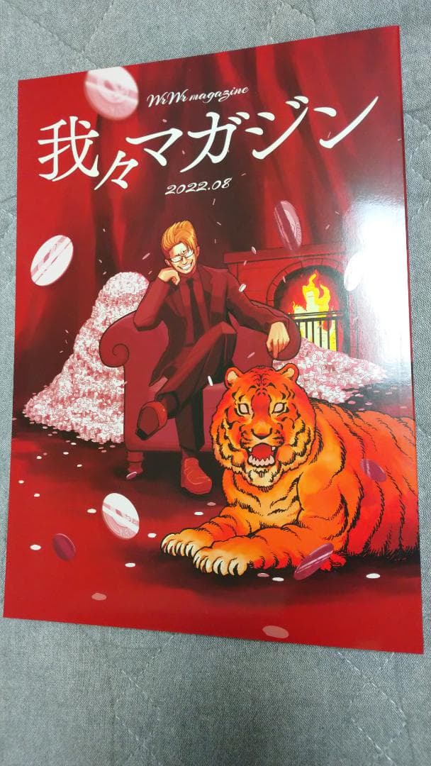 我々マガジン 我々だ 同人誌