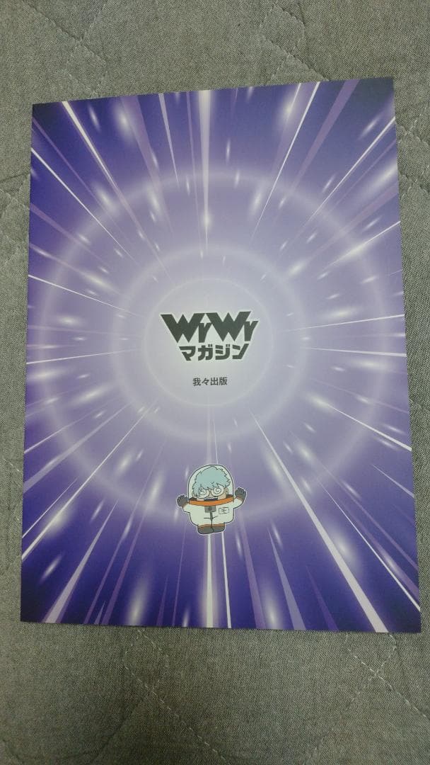 我々マガジン 我々だ 同人誌