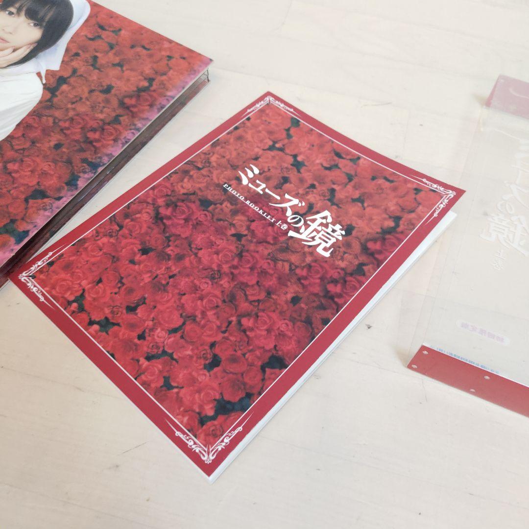 ミューズの鏡 上巻〈初回限定版・3枚組〉