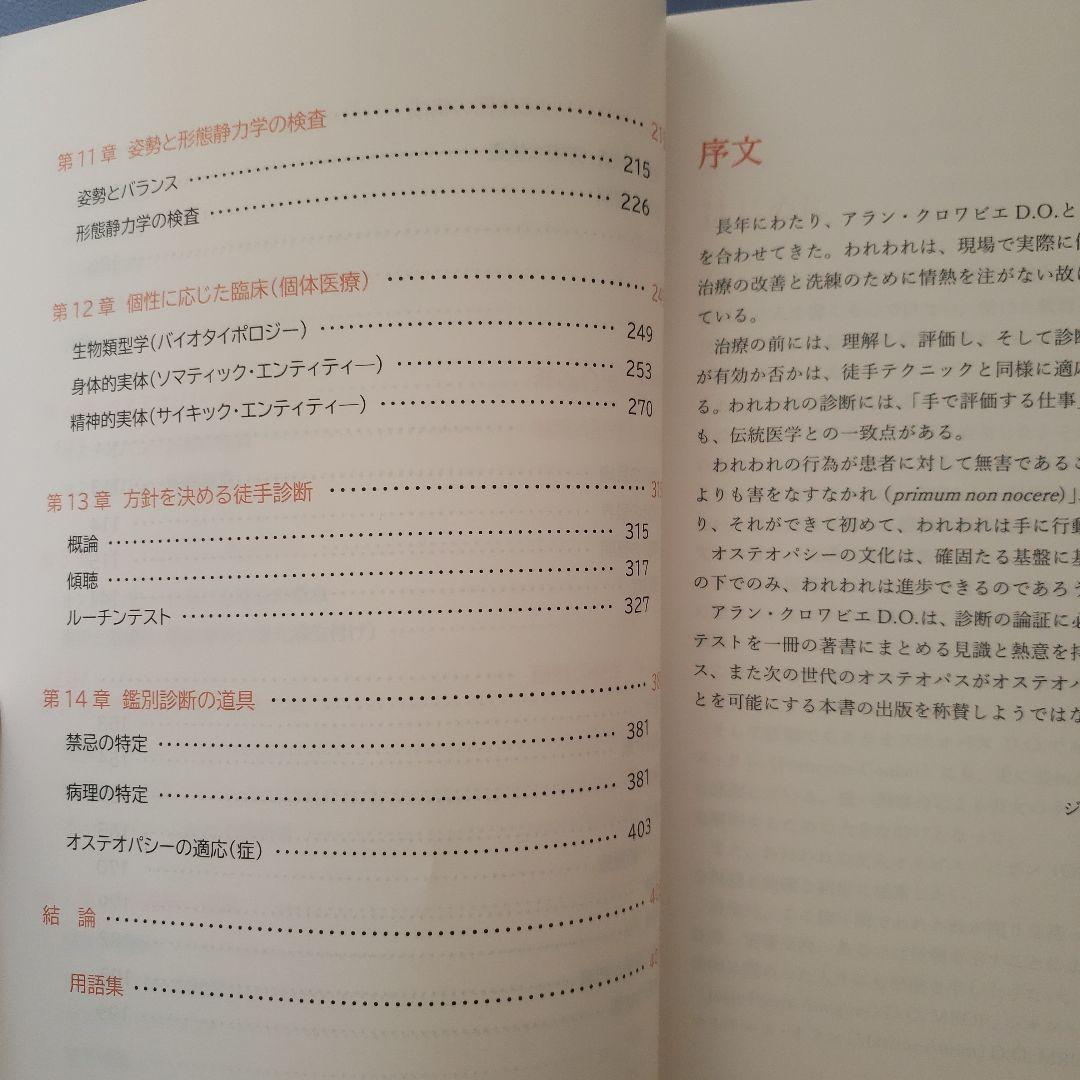 オステオパシー総合診断法