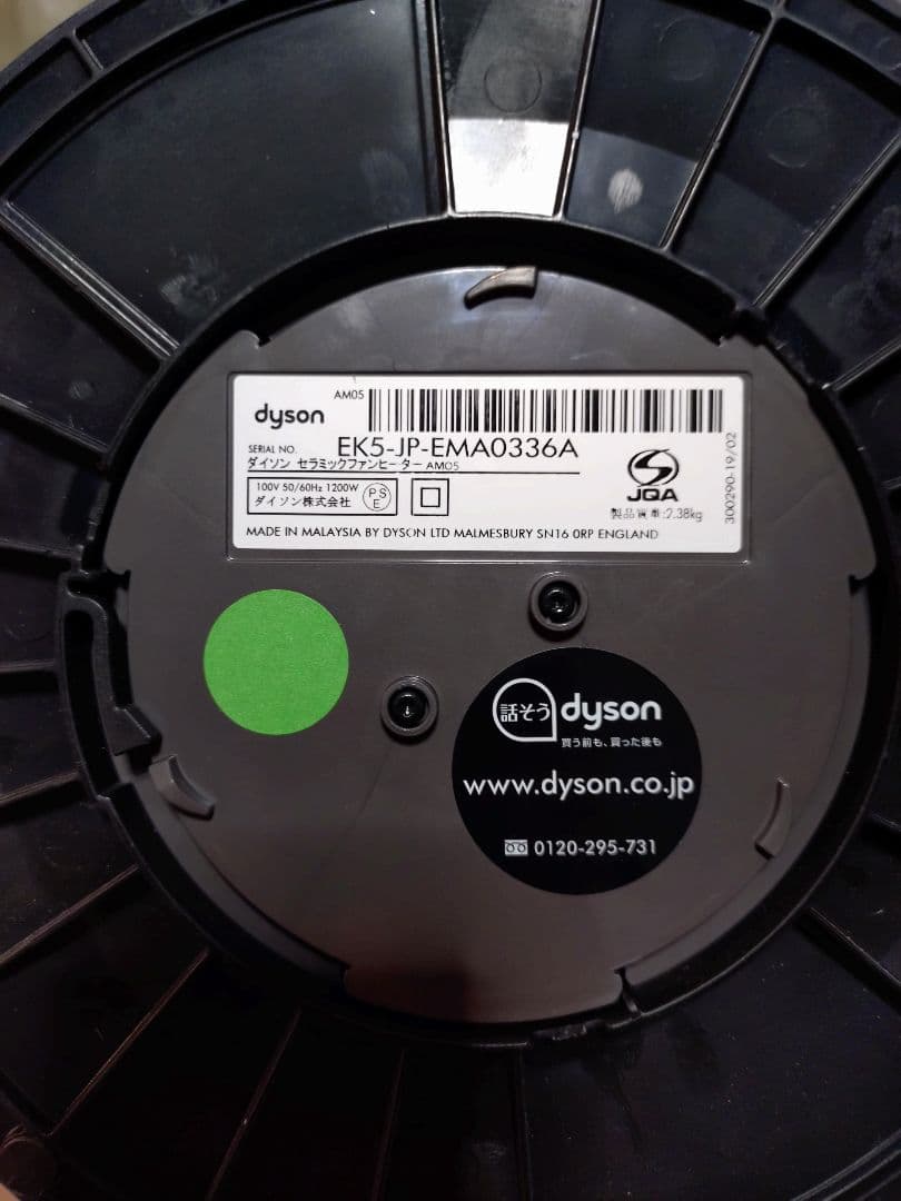 ダイソン dayson AM05 ホットアンドクール hot + cool