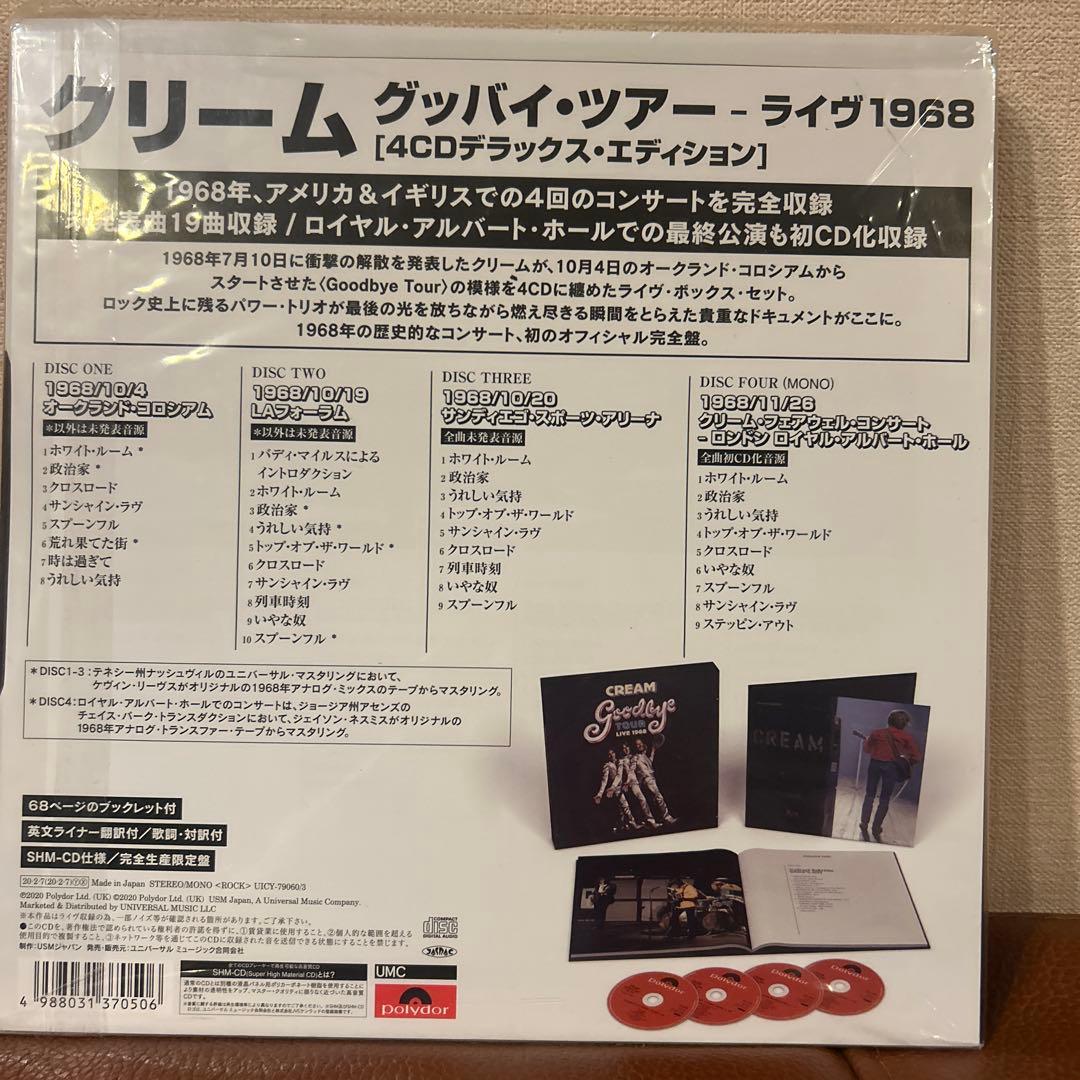 CREAM グッバイ・ツアー-ライヴ1968(4CDデラックス・エディション)
