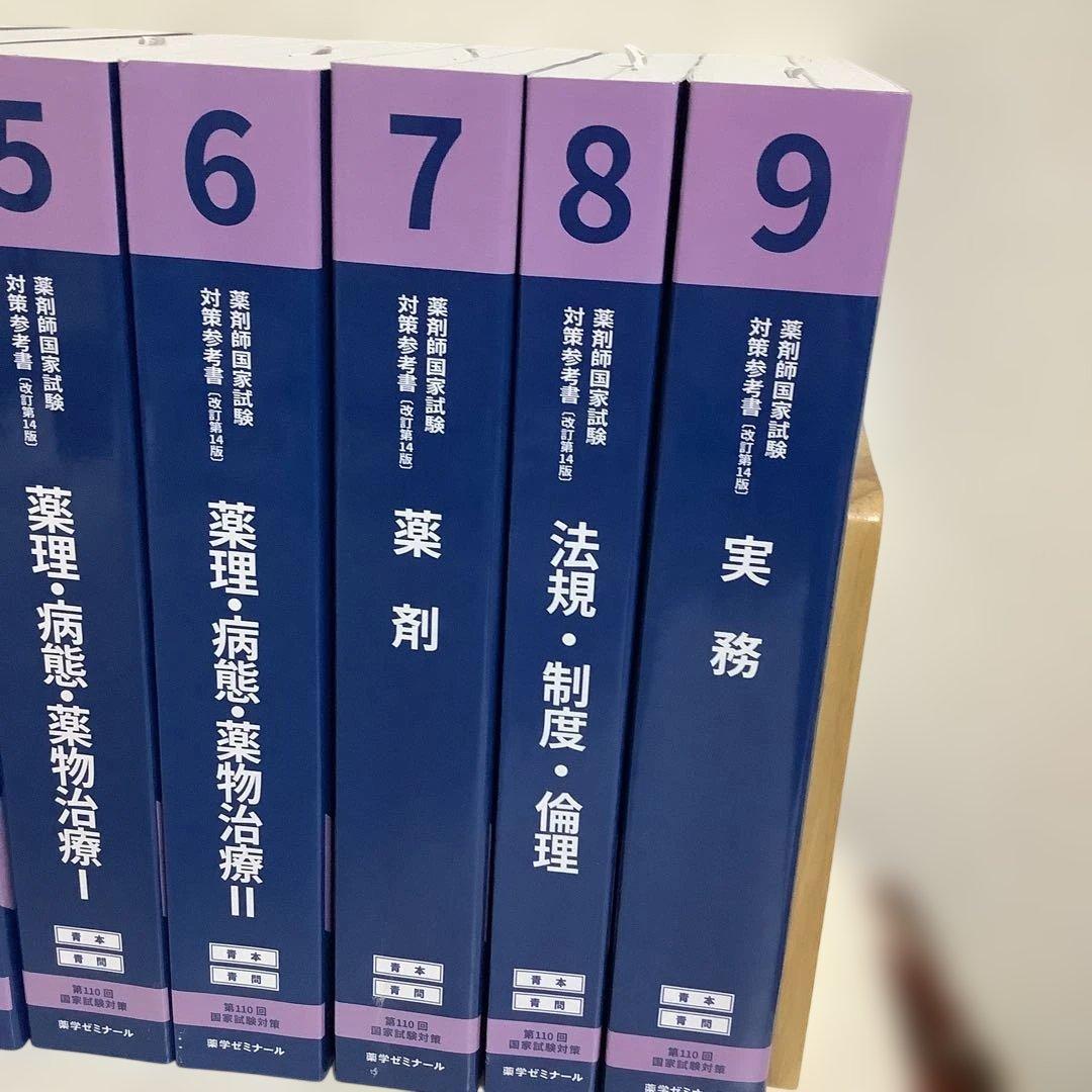 お値下げ　新品未使用品　第110回 薬剤師国家試験対策 青本•青問