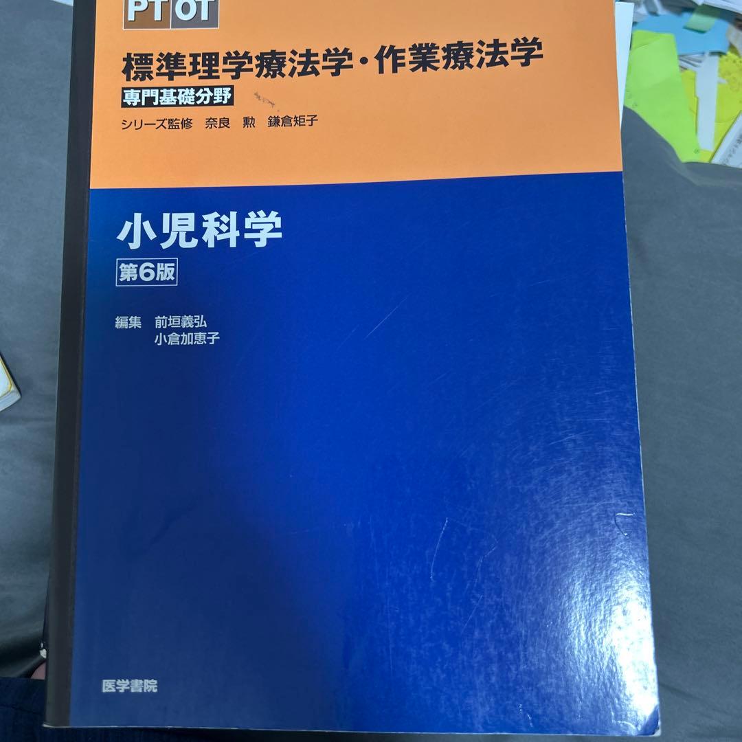 リハビリテーション専門書セット