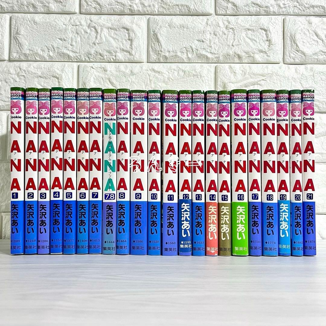 【匿名配送】NANA 1〜21巻+ファンブック7.8巻 全巻セット【送料無料】