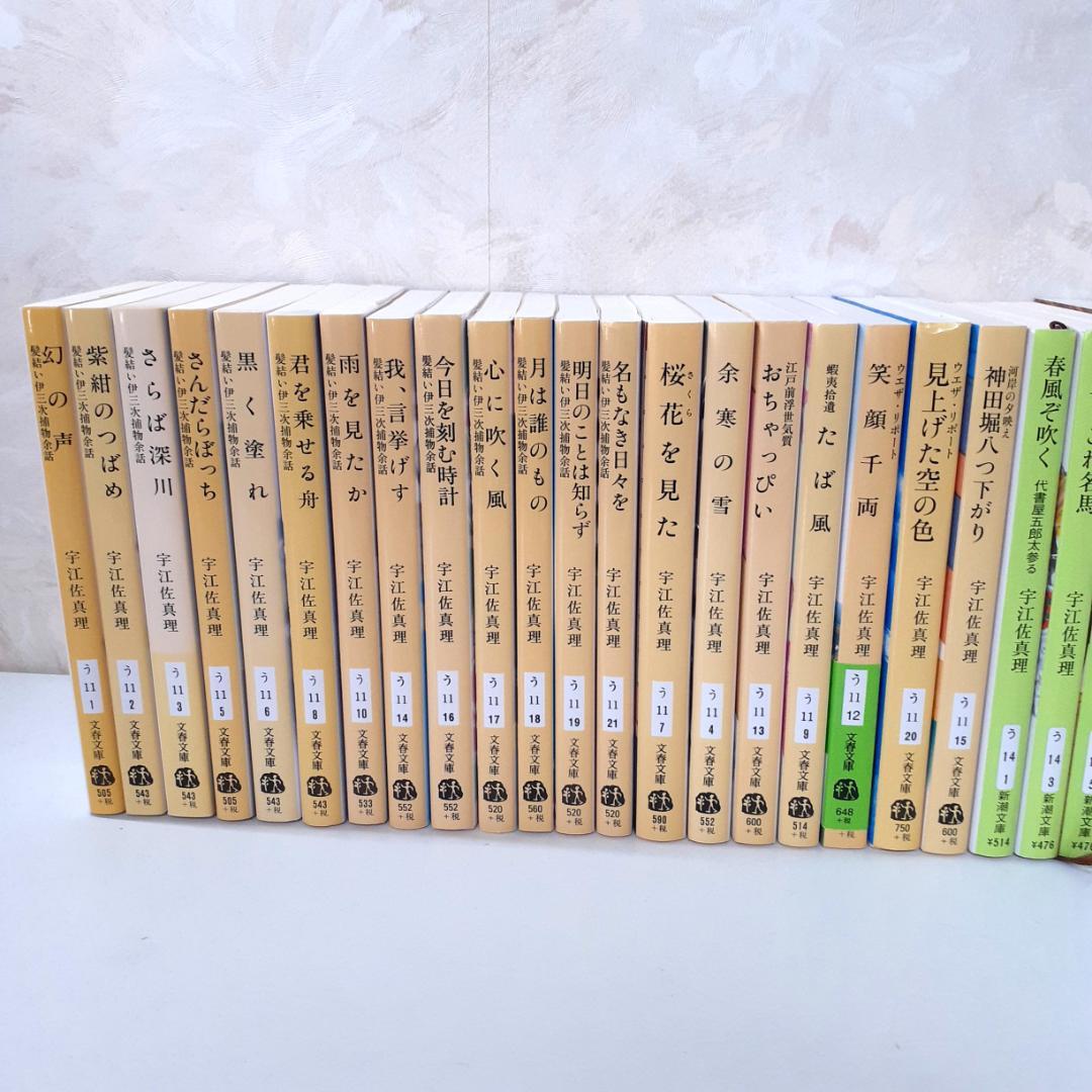宇江佐真理　49冊　まとめ売り