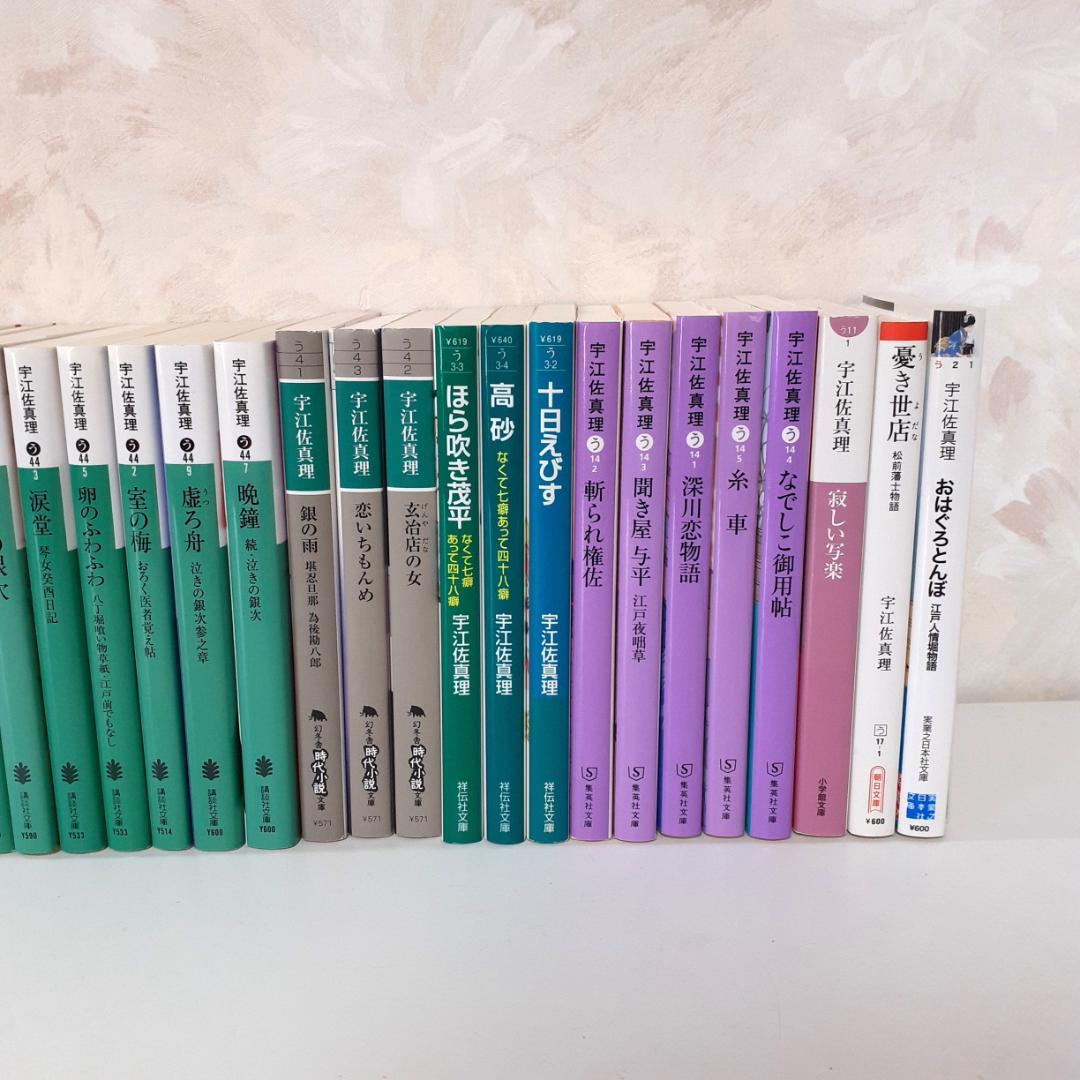 宇江佐真理　49冊　まとめ売り