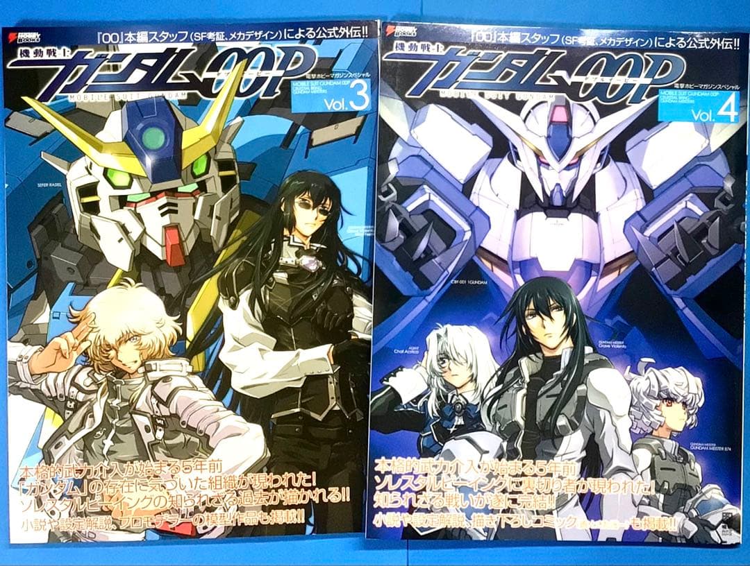 機動戦士ガンダム00P Vol.1～4セット ホビーマガジン ムック プラモ作例
