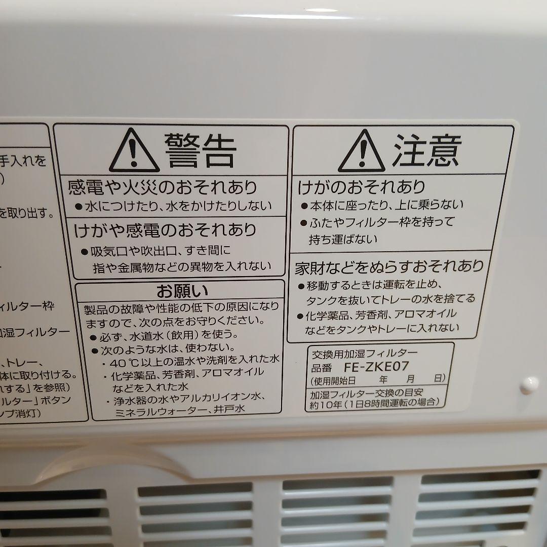 2021年製 パナソニック 気化式加湿器 FE-KFU07 タンク容量4.2L