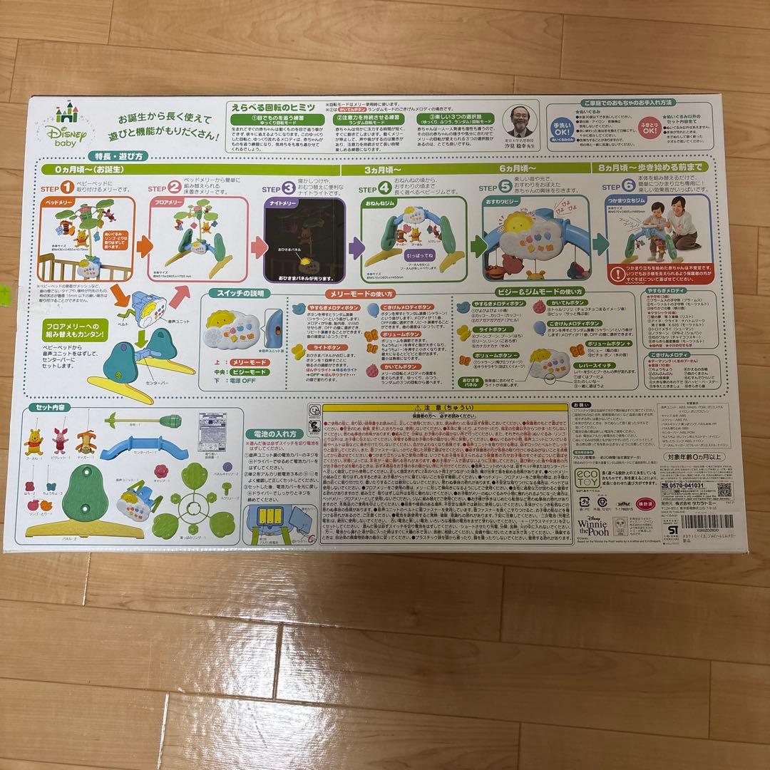 タカラトミーくまのプーさん えらべる回転6WAYジムにへんしんメリー
