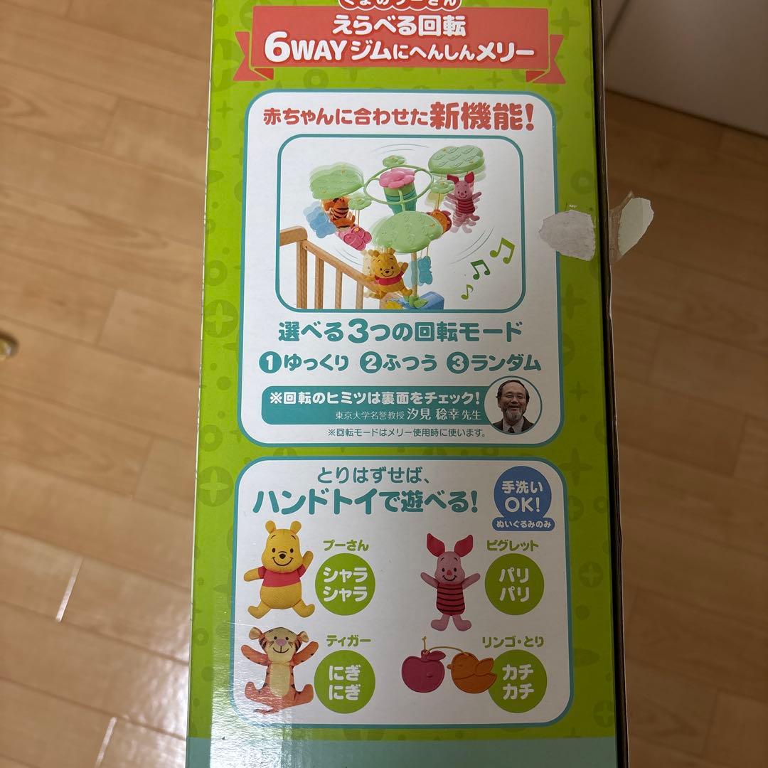 タカラトミーくまのプーさん えらべる回転6WAYジムにへんしんメリー