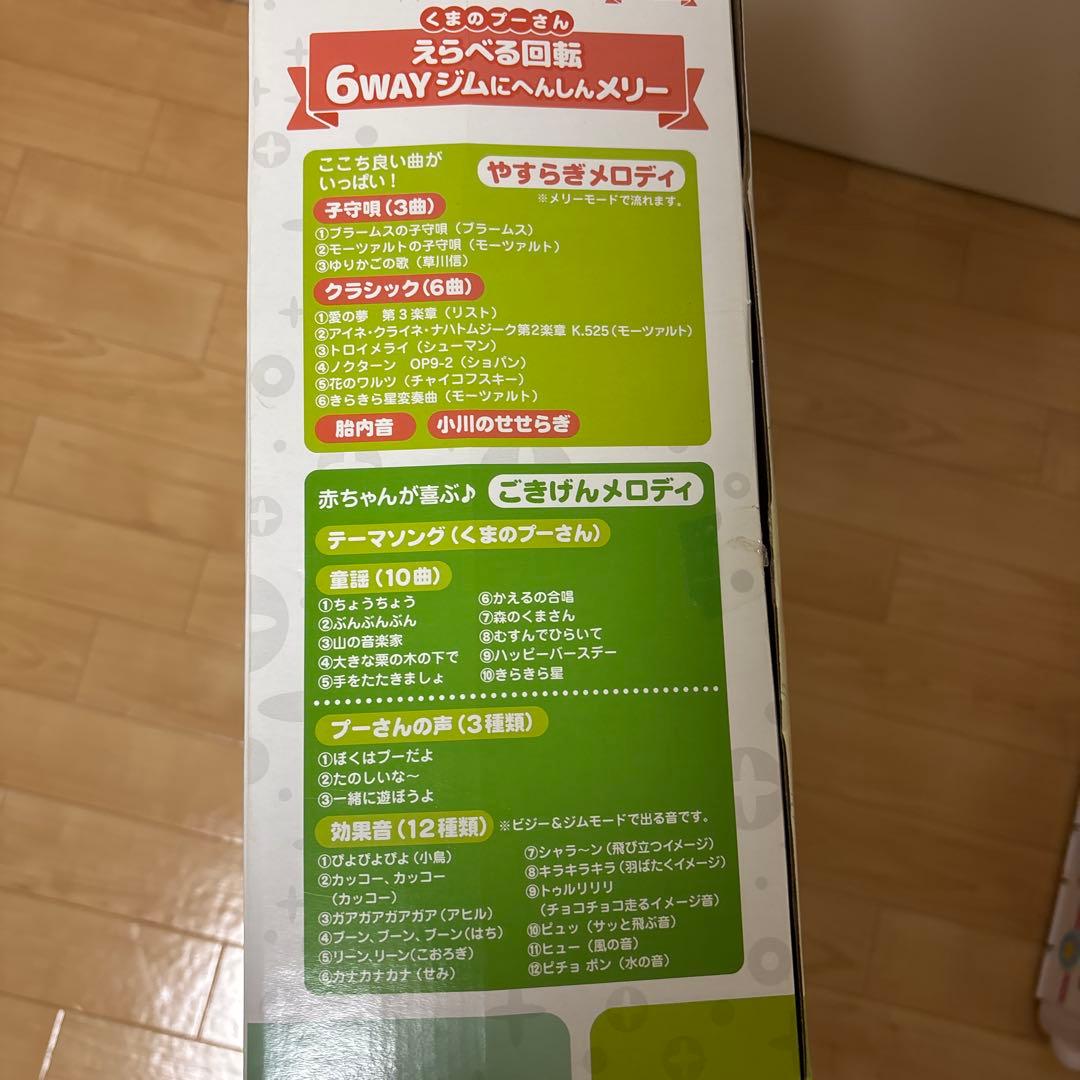タカラトミーくまのプーさん えらべる回転6WAYジムにへんしんメリー