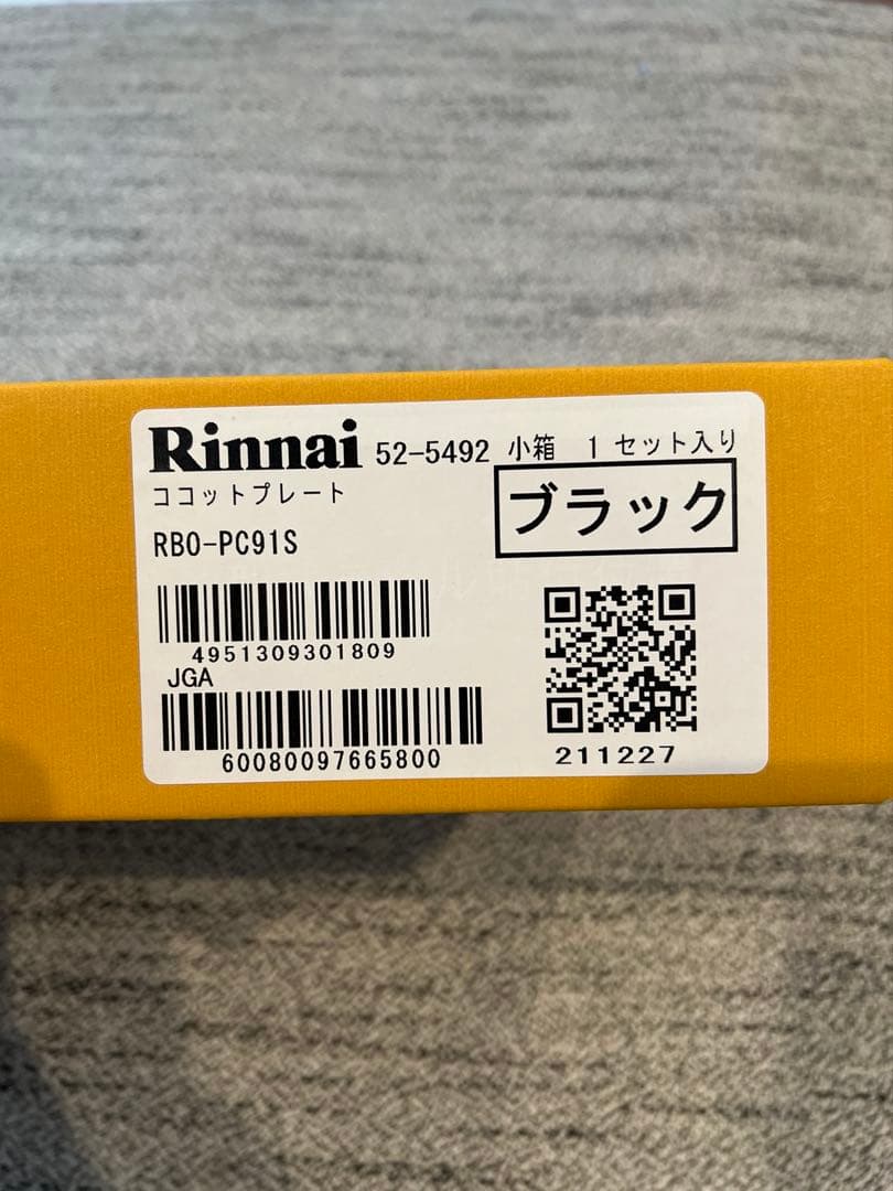 リンナイ　ココットプレート　ブラック　新品