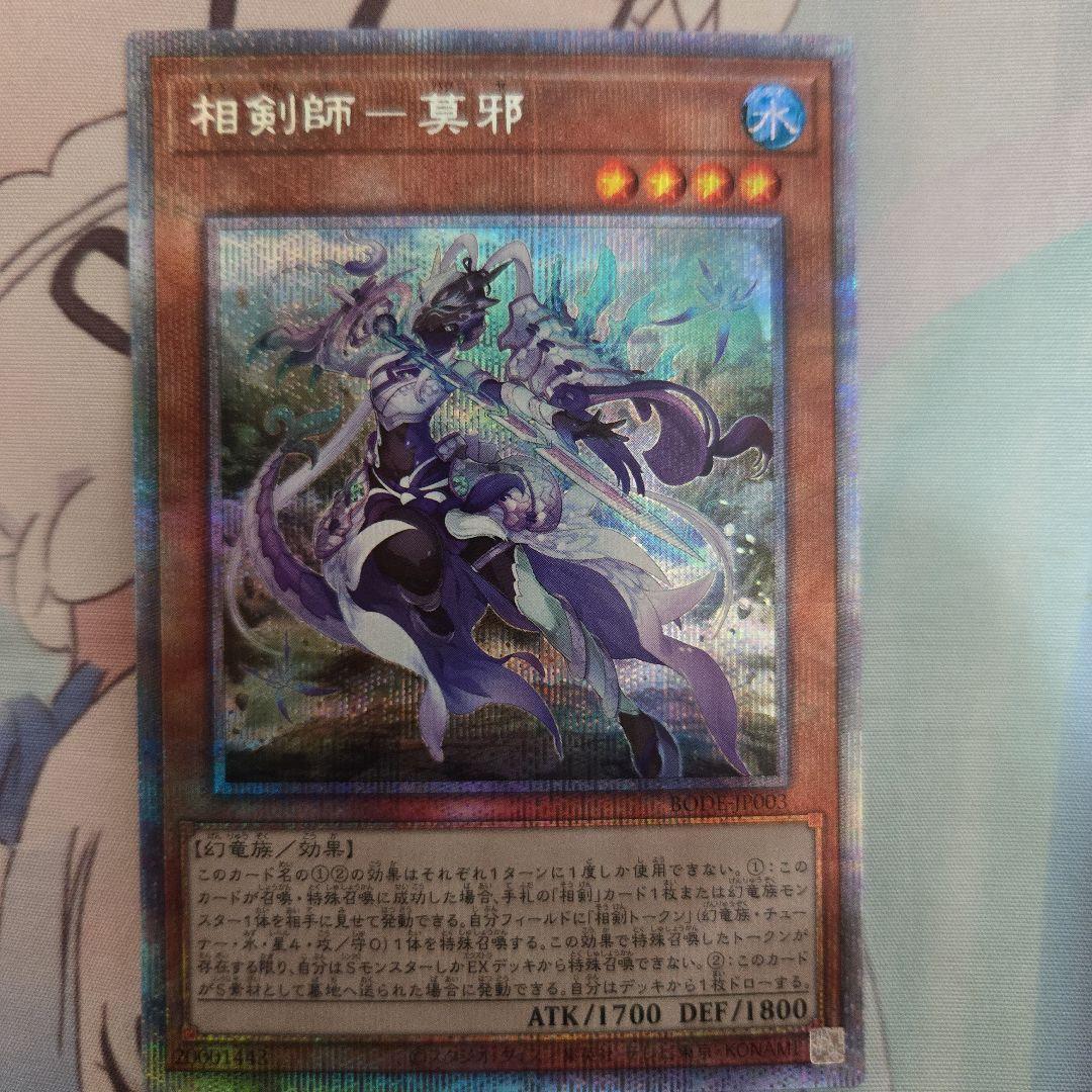 遊戯王 相剣師ー莫邪 プリズマティックシークレットレア　3枚セット