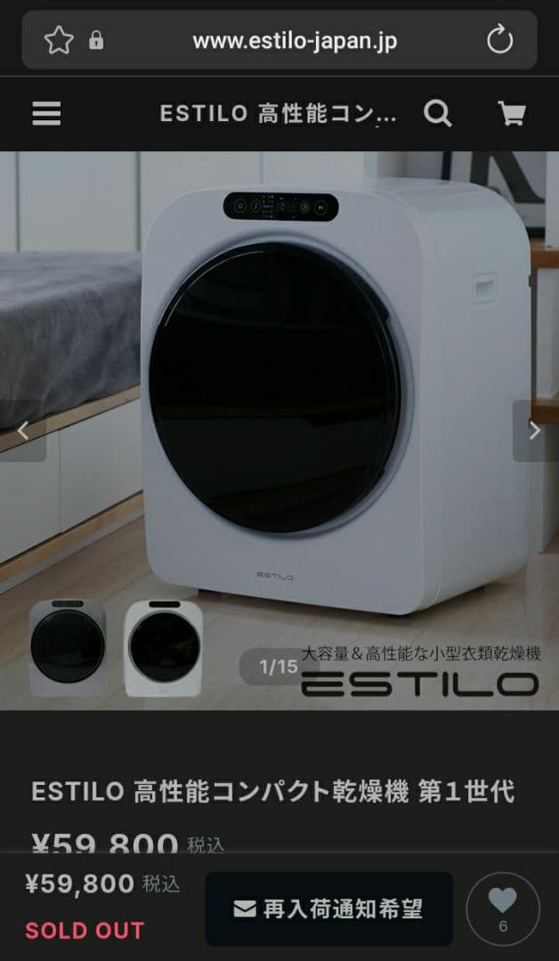 小型衣類乾燥機　ESTILO ドラム式電気衣類乾燥機 ILD-321UWB-JP