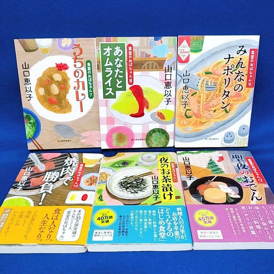 【食堂のおばちゃん シリーズ】1〜18巻 全巻セット／山口恵以子 著