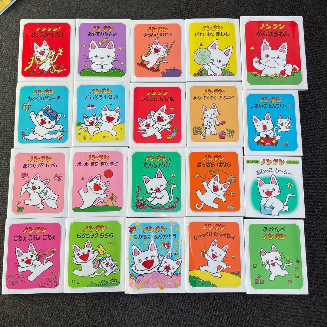 ノンタン　絵本　まとめ売り　20冊　ノンタン木のおもちゃ