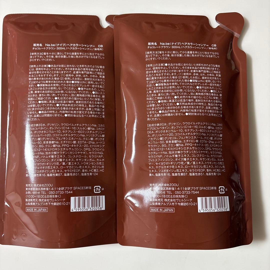 Na.be COLOR SHAMPOO 2個セット詰め替え