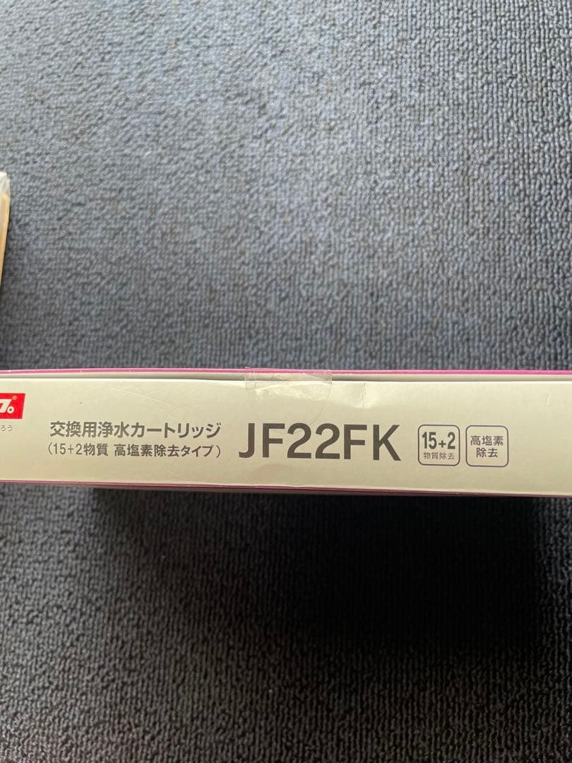 JF22FK 交換用浄水カートリッジ 3本