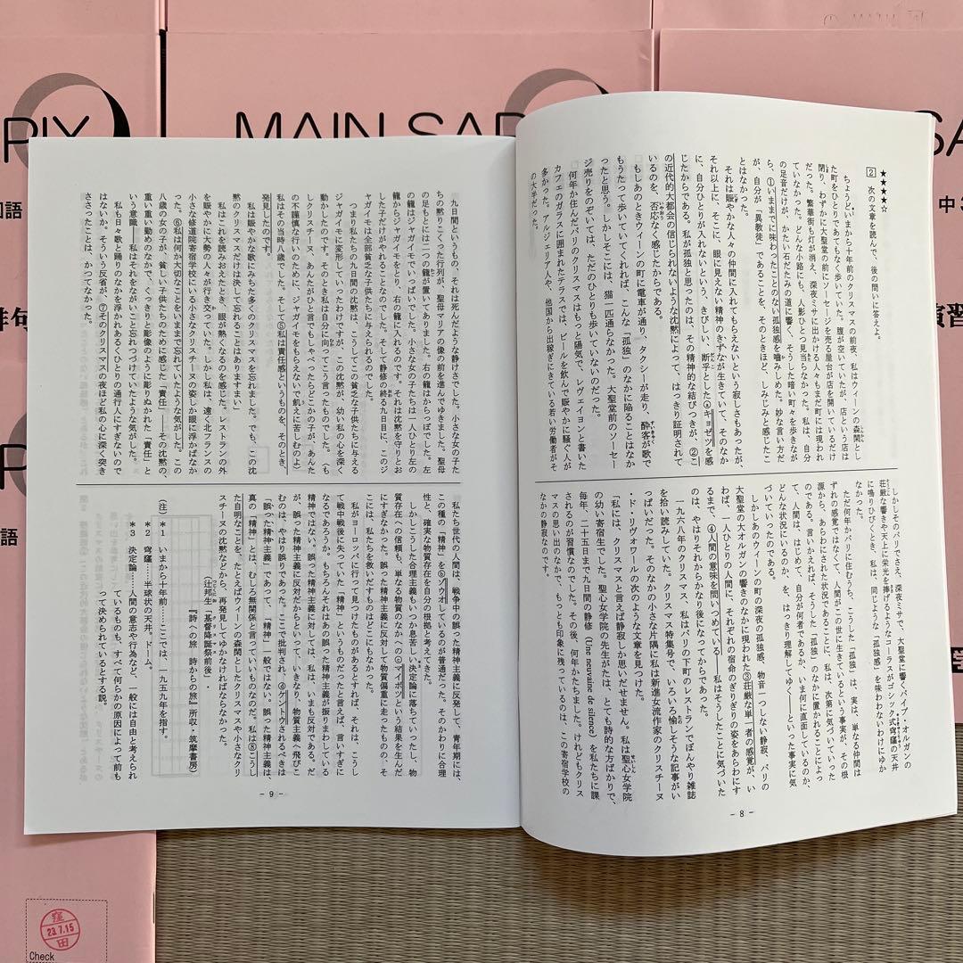 MAIN SAPIX中3 国語