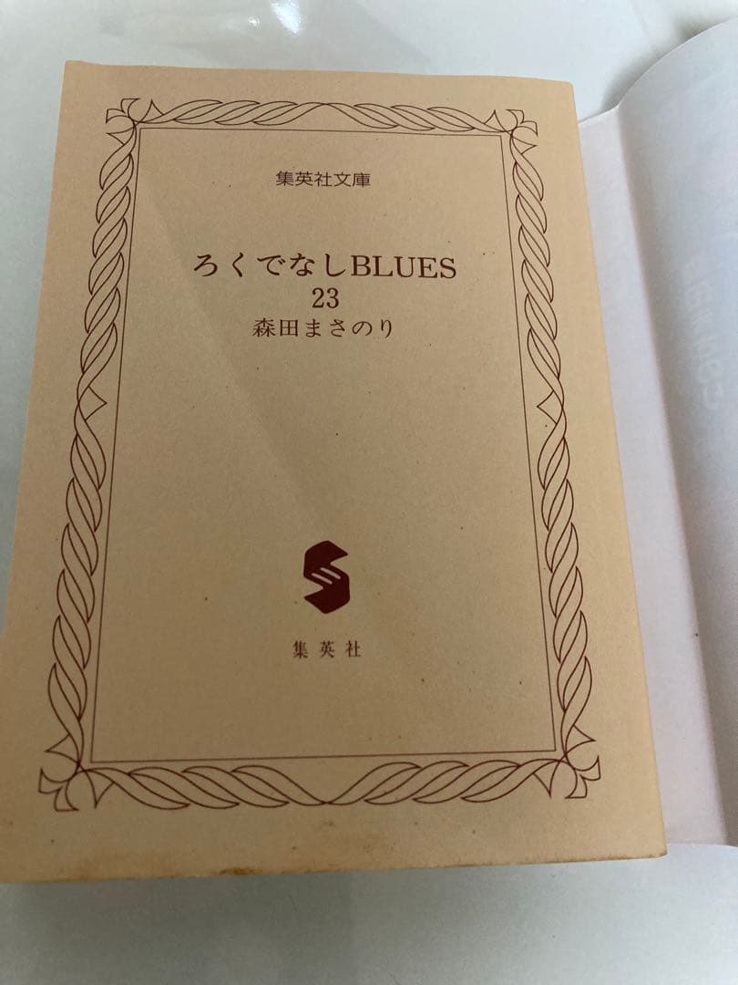 文庫本　マンガ　ろくでなしBLUSE 全巻　1〜25巻+関連本3冊+しおり3枚