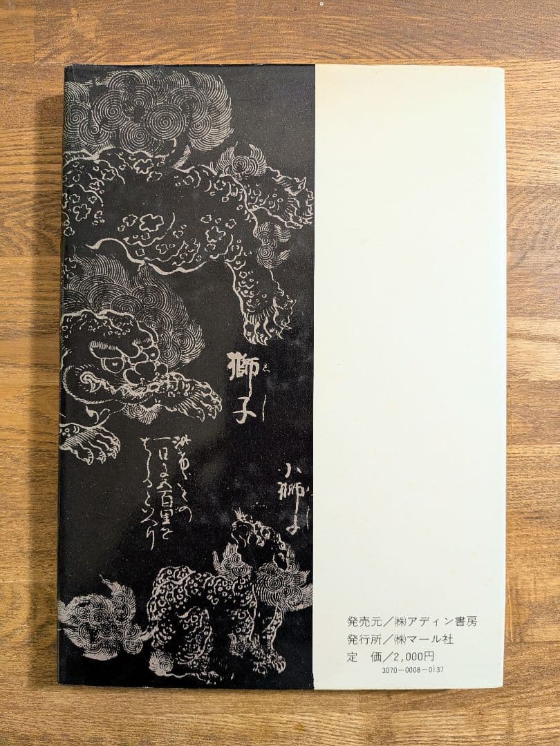 江戸雛形　壹　マール社　葛飾北斎『萬職図考』　鍬形蕙齋『諸職畫鏡』