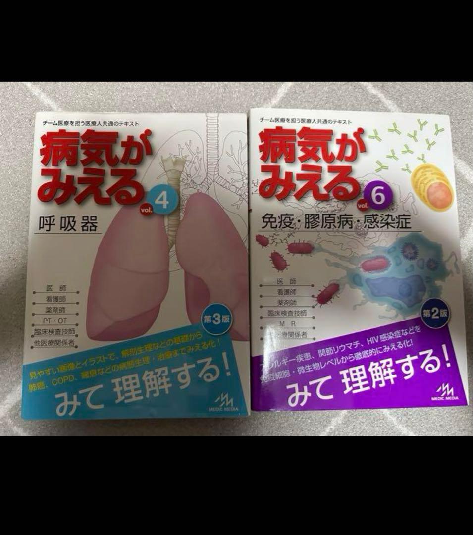 病気がみえる　セット　最新版多数