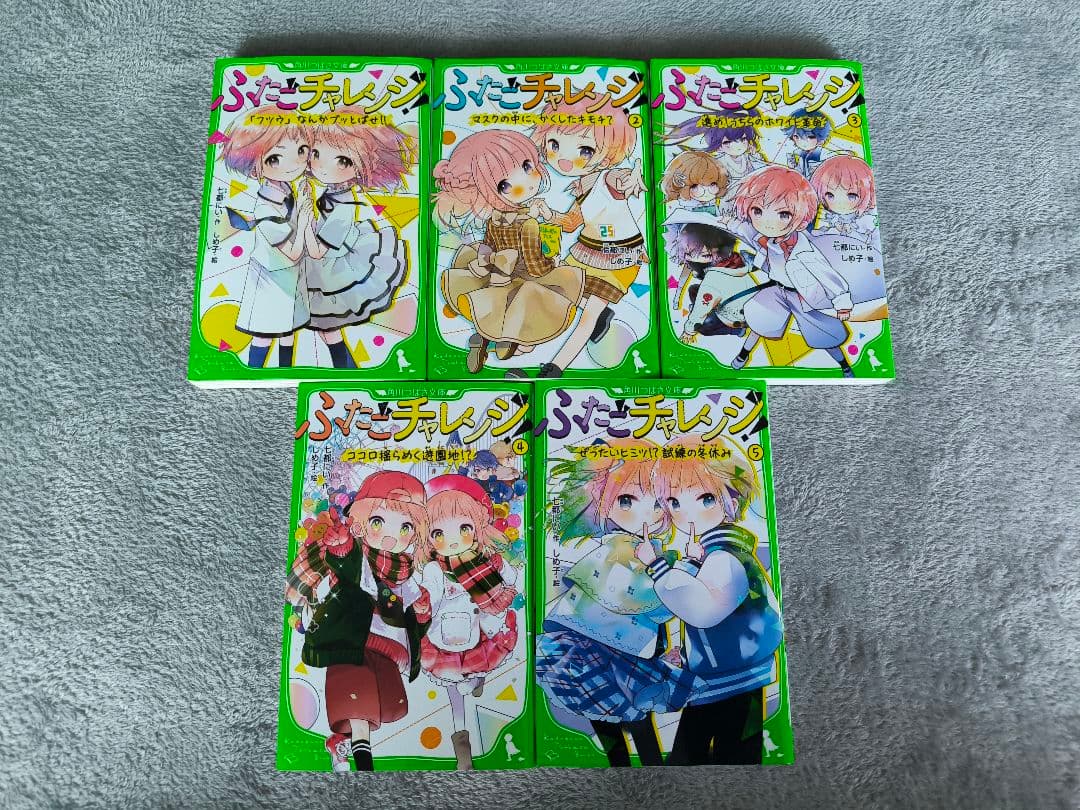 時間割男子　ふたごチャレンジ　ぜったいバレちゃいけません　19冊セット