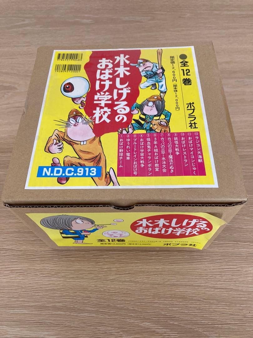 水木しげるのおばけ学校 全12巻セット　ゲゲゲの鬼太郎　美品