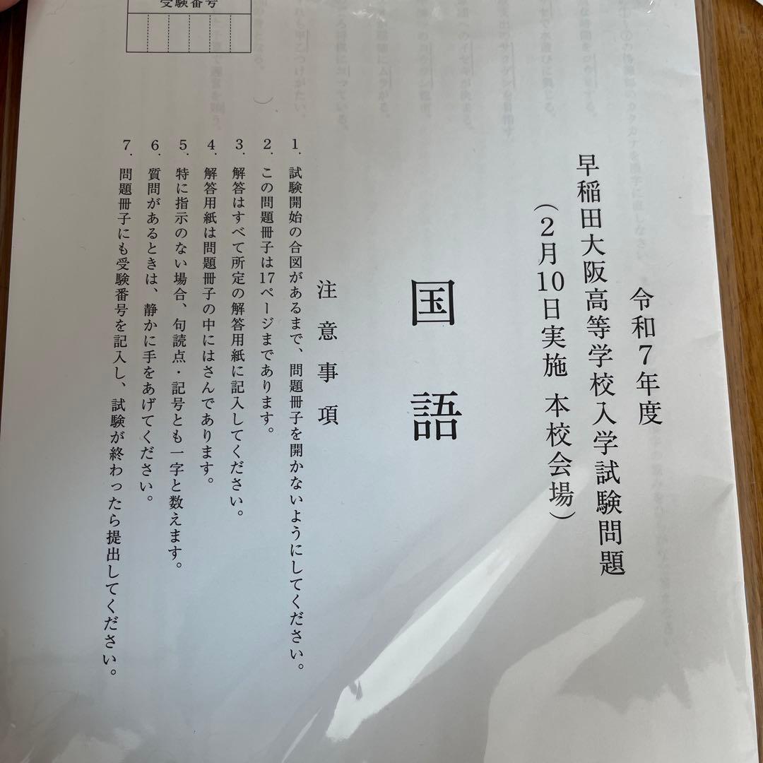 早稲田大阪　高校入試対策本 2020・2025年　11年分