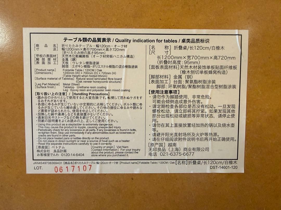 MUJI 無印良品 木製折りたたみテーブル 1台 オーク材突板 幅120cm