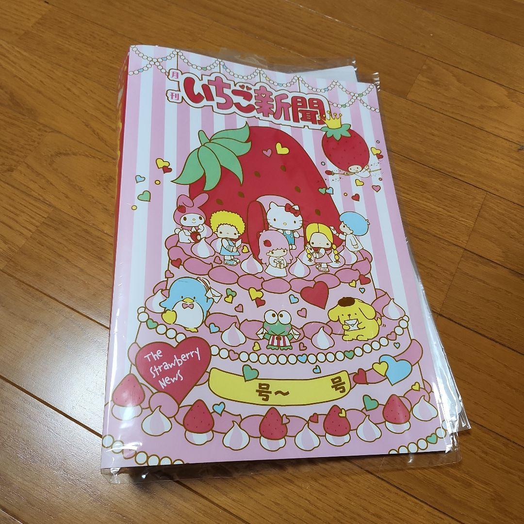 サンリオ　いちご新聞　いちご新聞バインダー　セット
