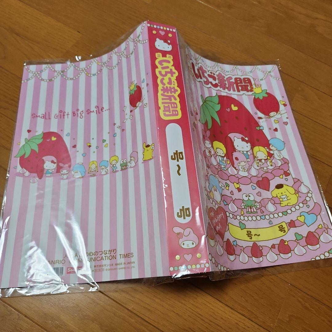 サンリオ　いちご新聞　いちご新聞バインダー　セット