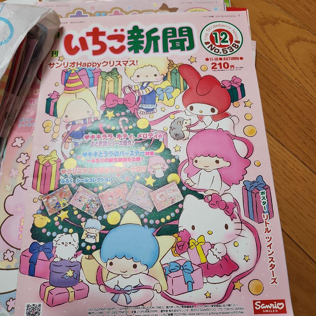 サンリオ　いちご新聞　いちご新聞バインダー　セット