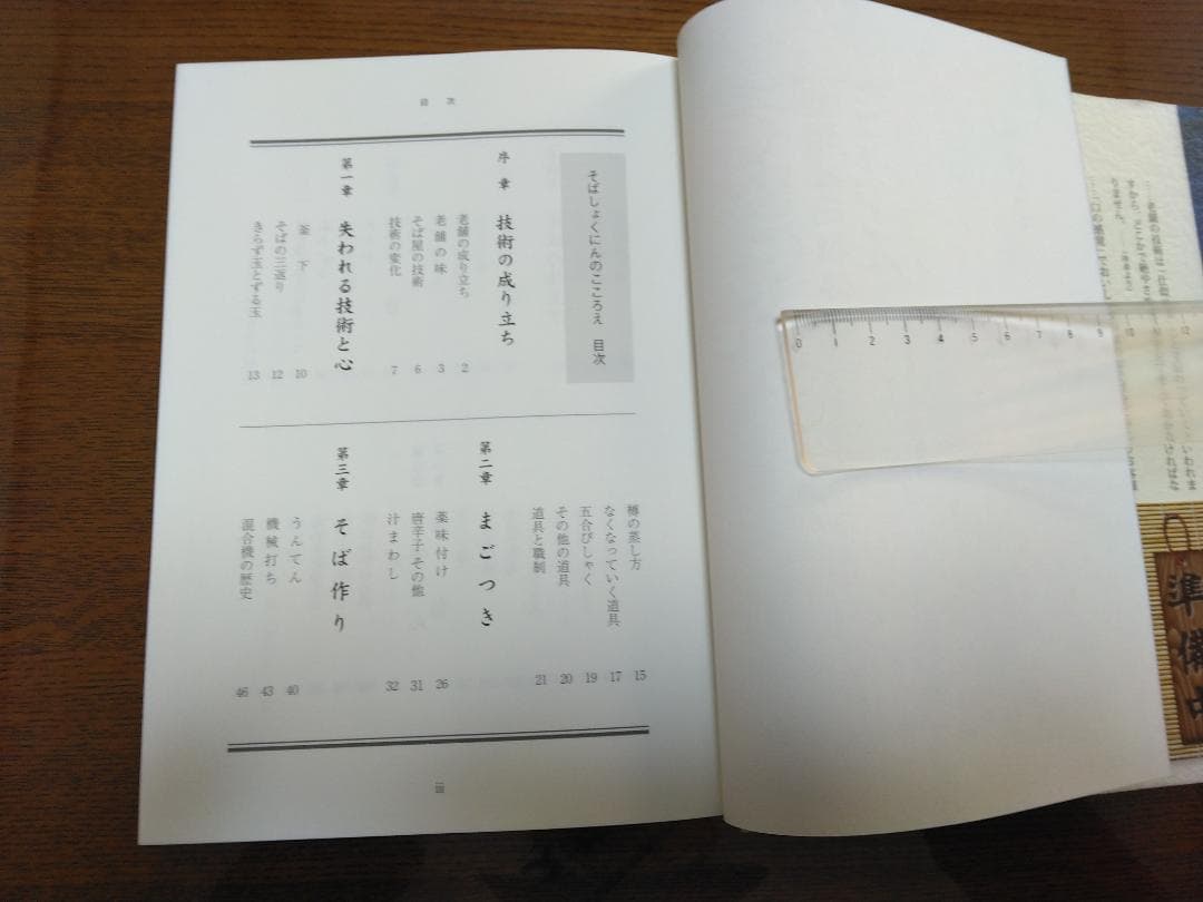 麺類杜氏職必携 そばしょくにんのこころえ