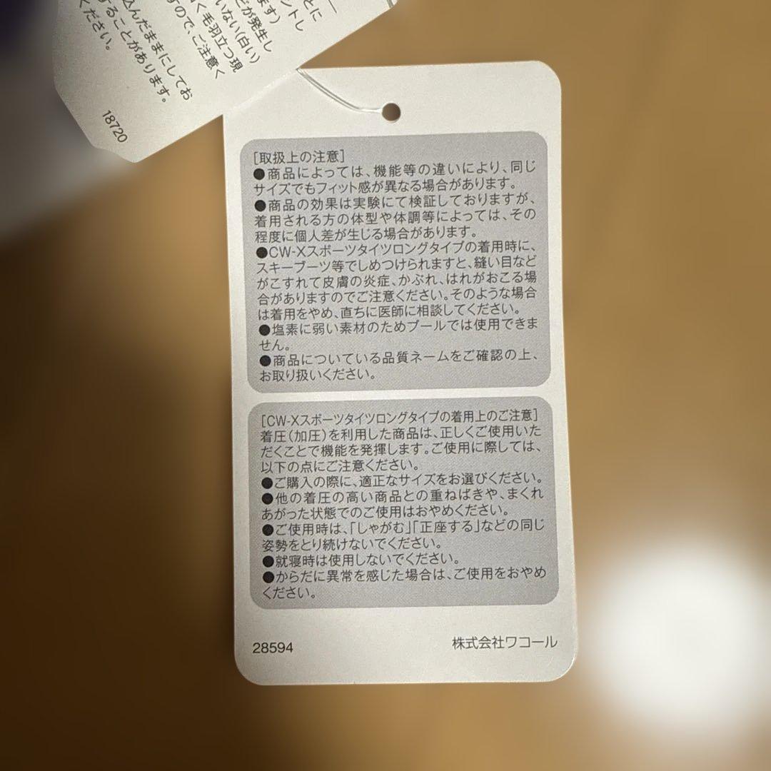 新品　未使用　ワコール　CW-X スポーツタイツ　レディース　値下げ依頼可