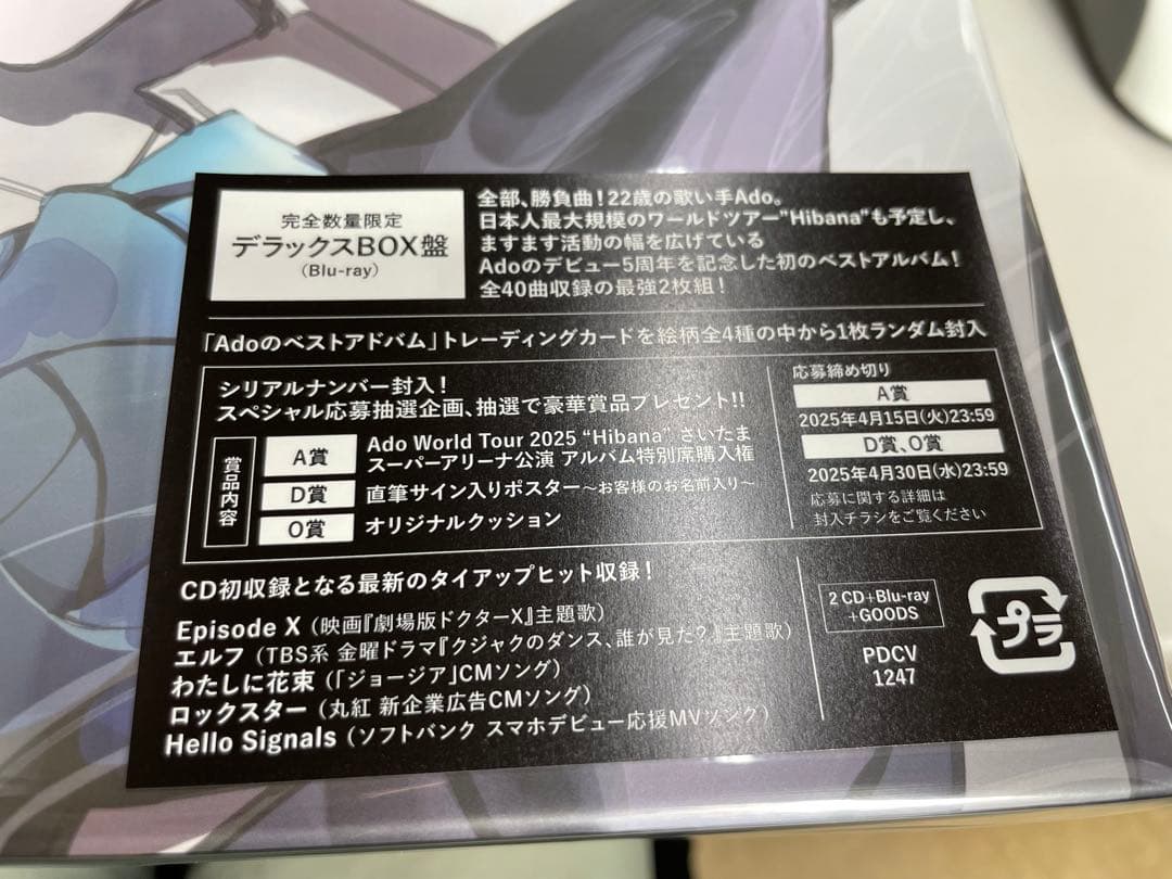 【完売品】【特典全て付】Ado ベストアドバム 完全数量限定デラックスBOX盤