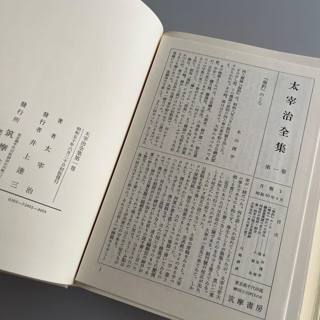 太宰治全集　第一巻〜第十二巻　初版