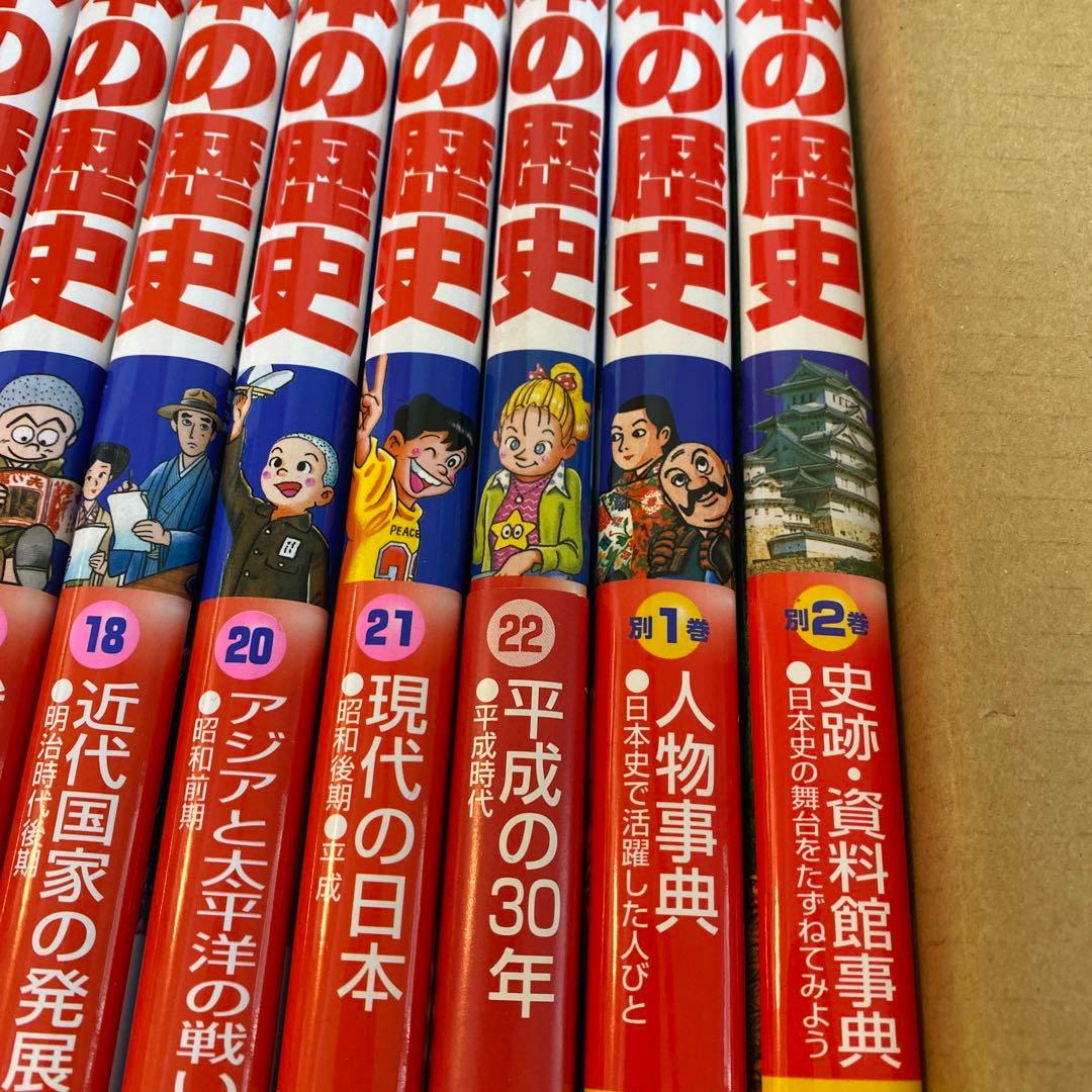 少年少女日本の歴史小学館