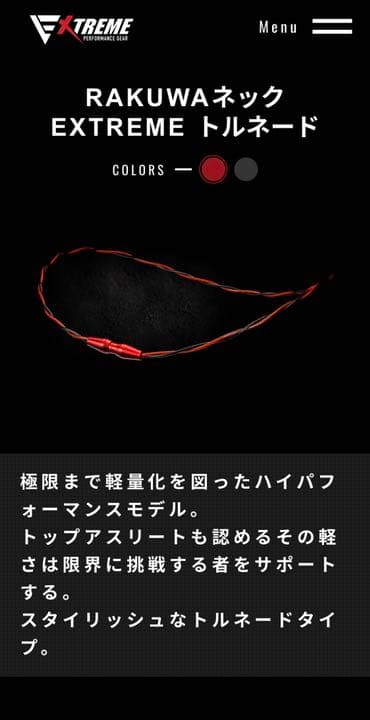 ファイテン EXTREME ネックレス