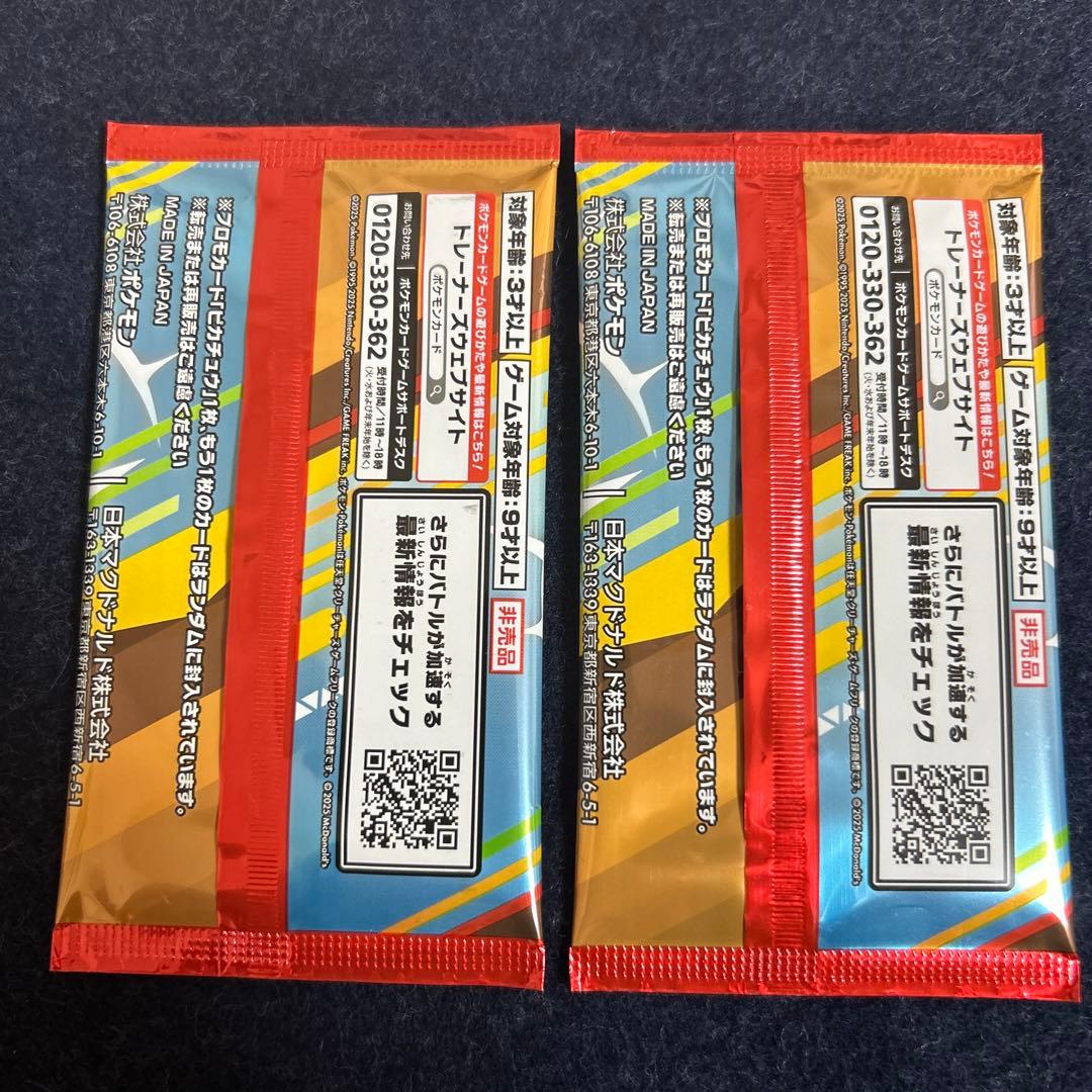 ポケモンカードバック マクドナルド　2バックセット