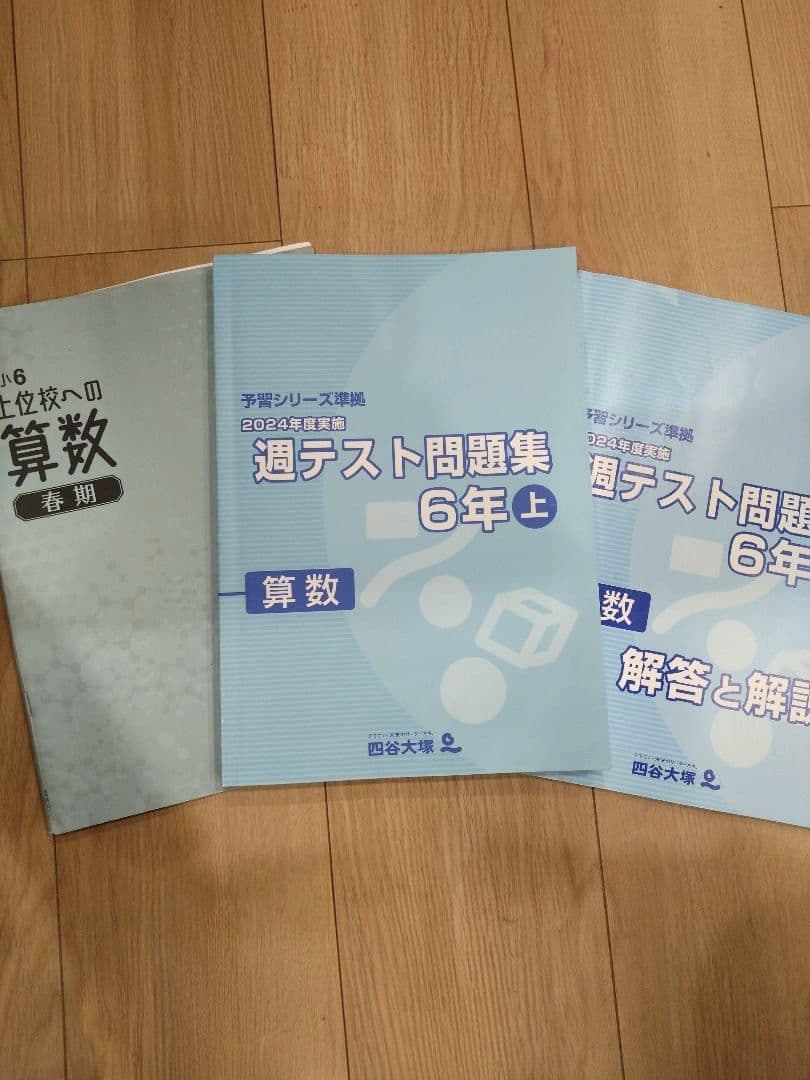 四谷大塚 予習シリーズ 6年 上下 算数 国語 理科 社会 まとめ売り 82冊