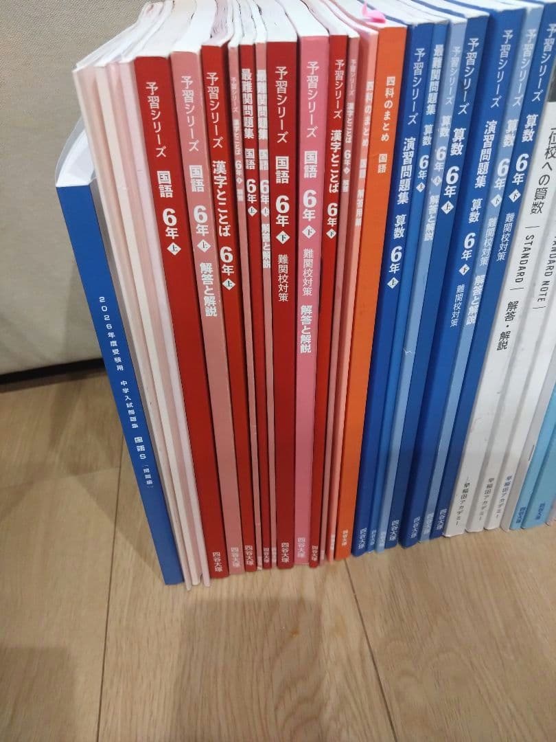 四谷大塚 予習シリーズ 6年 上下 算数 国語 理科 社会 まとめ売り 82冊