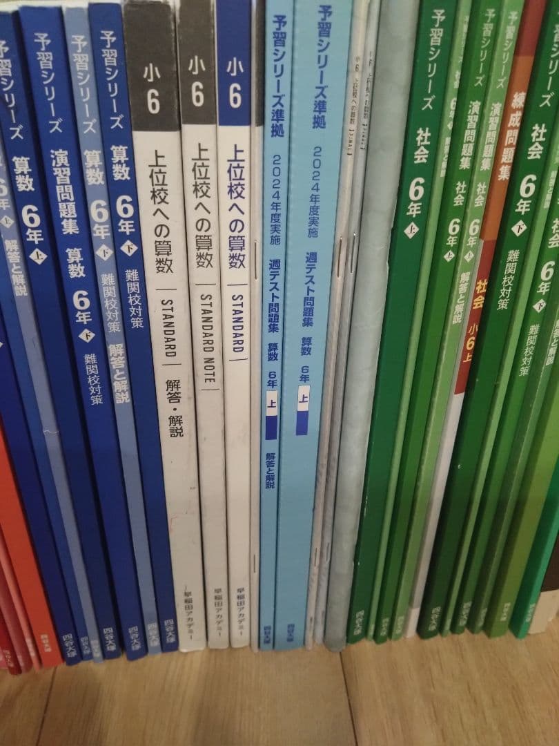 四谷大塚 予習シリーズ 6年 上下 算数 国語 理科 社会 まとめ売り 82冊