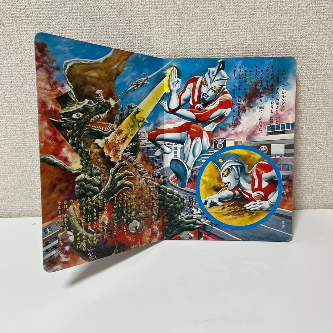希少 初版 ソノシート ウルトラマンエース 万創 テレビサウンド 絵本