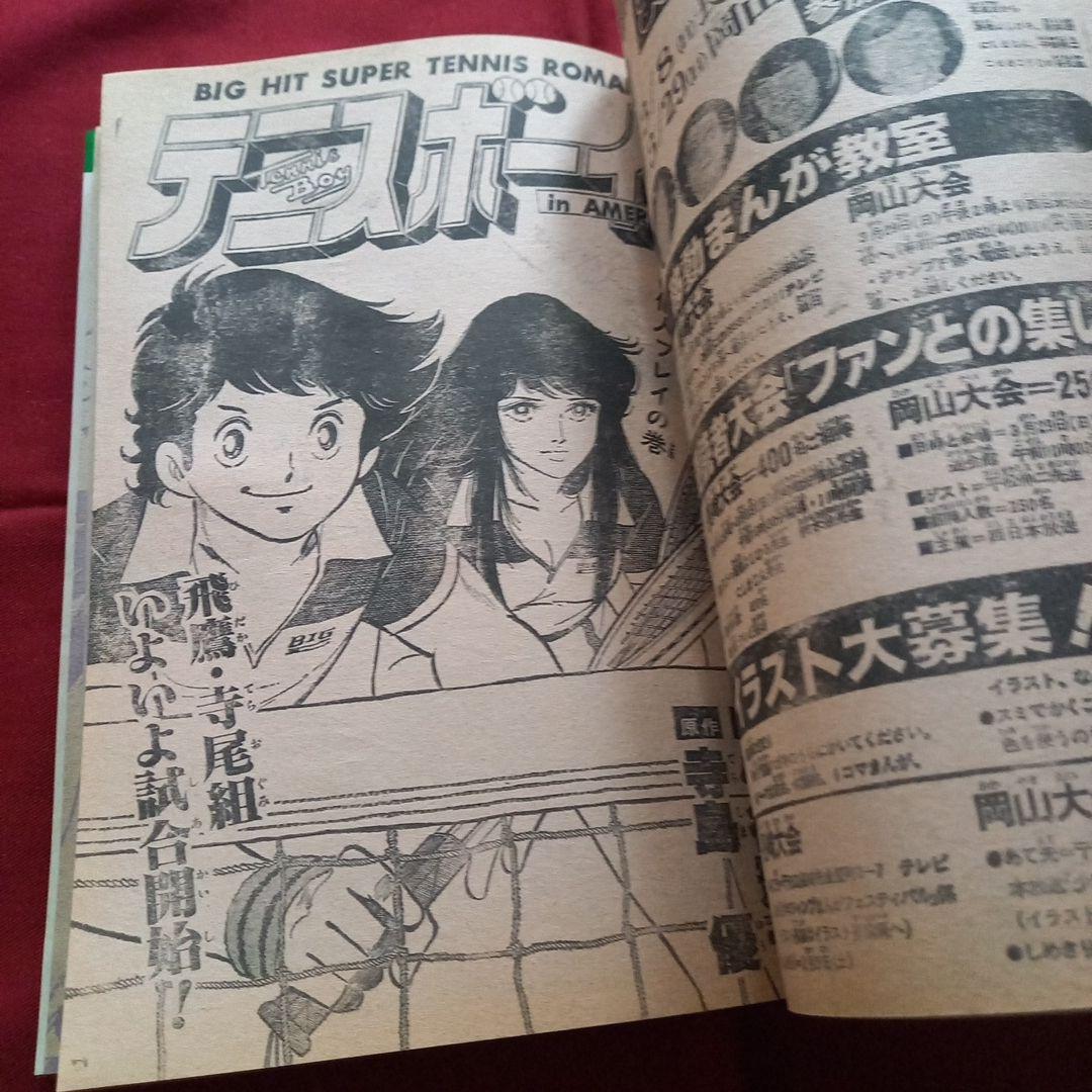 【当時物美品】週刊 少年 ジャンプ 1981年12号 漫画 アニメ