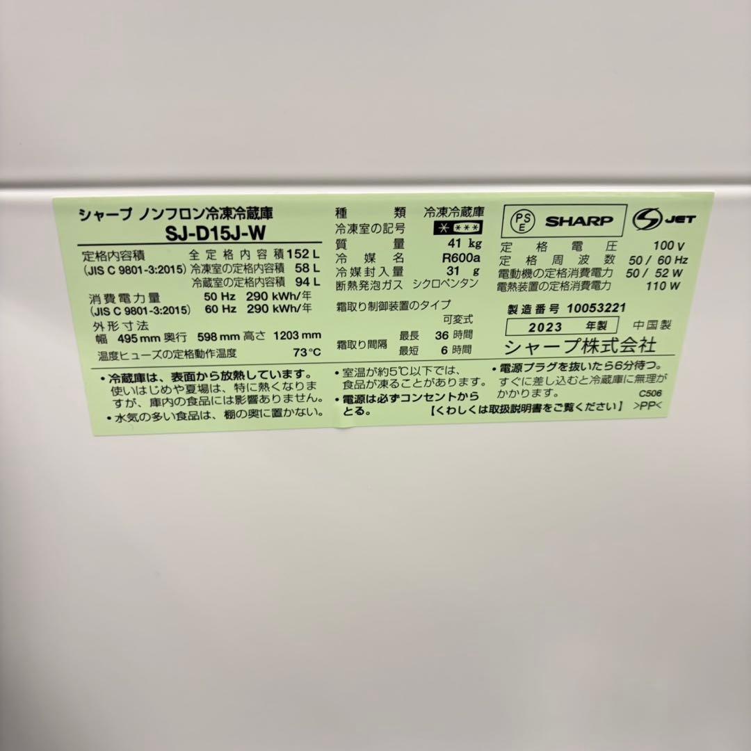 795 SHARP 付け替えどっちもドア！！　冷蔵庫　152L 小型　一人暮らし