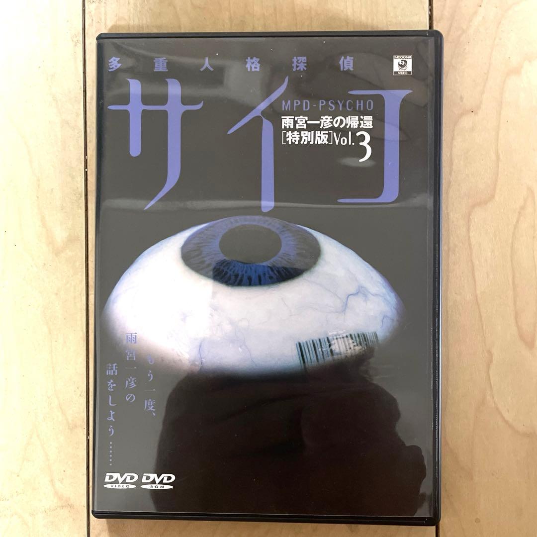 n*o様 多重人格探偵サイコ 限定DVDボックス+サイコ/フェイク コンプリート