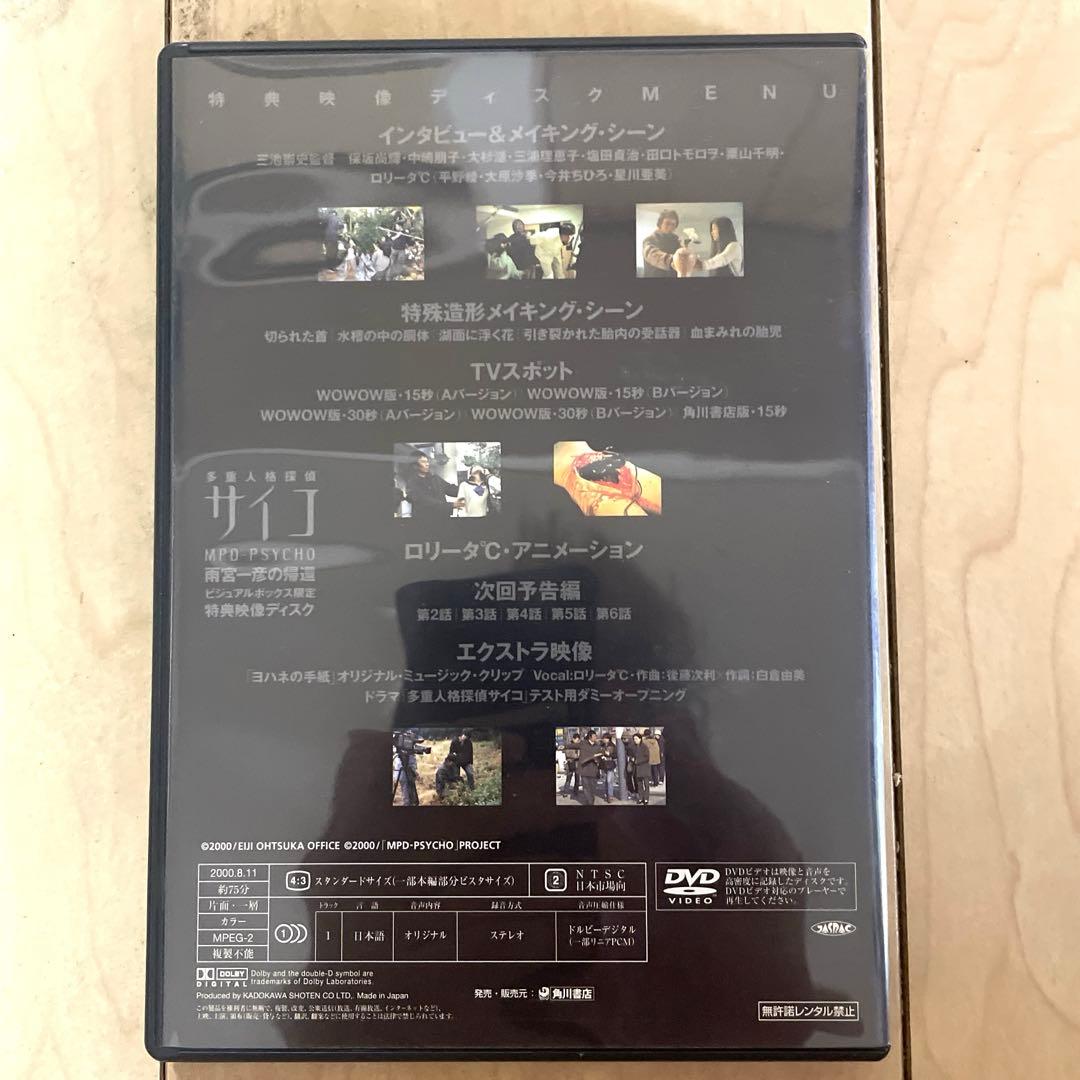 n*o様 多重人格探偵サイコ 限定DVDボックス+サイコ/フェイク コンプリート