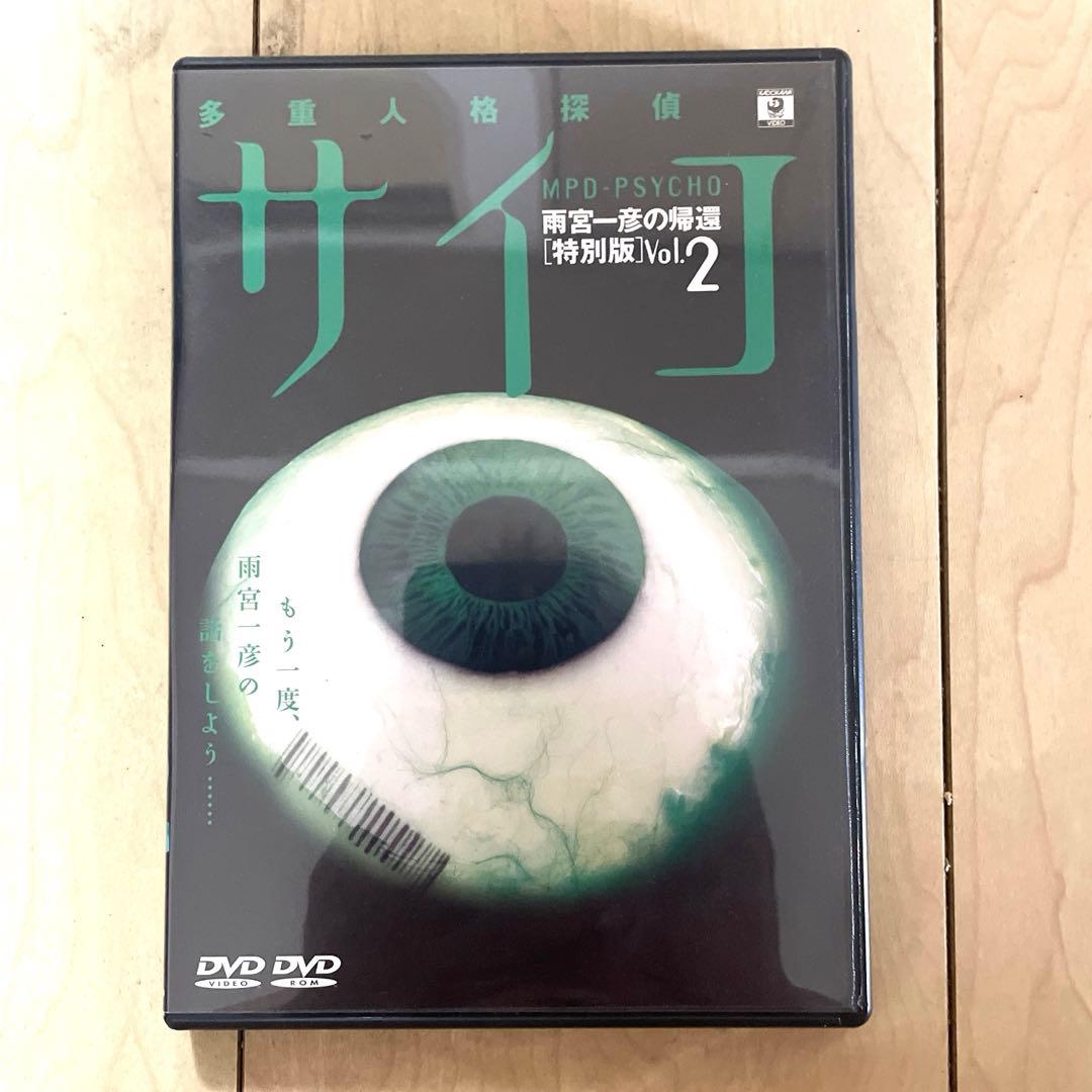 n*o様 多重人格探偵サイコ 限定DVDボックス+サイコ/フェイク コンプリート